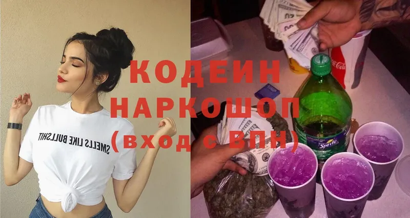 Кодеиновый сироп Lean Purple Drank  Горячий Ключ 